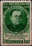 Stamp Soviet Union Catalog number: 1464