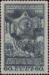 Stamp Soviet Union Catalog number: 1467/a