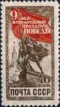 Stamp Soviet Union Catalog number: 1473