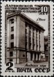 Stamp Soviet Union Catalog number: 1499
