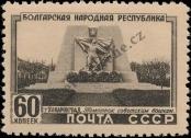 Stamp Soviet Union Catalog number: 1543