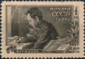 Stamp Soviet Union Catalog number: 1556