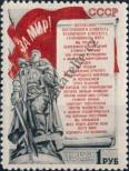 Stamp Soviet Union Catalog number: 1558