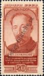Stamp Soviet Union Catalog number: 1573