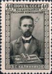 Stamp Soviet Union Catalog number: 1591