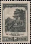 Stamp Soviet Union Catalog number: 1611