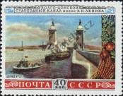 Stamp Soviet Union Catalog number: 1671