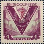Stamp Soviet Union Catalog number: 1801