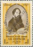 Stamp Soviet Union Catalog number: 1839