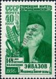Stamp Soviet Union Catalog number: 1871/A