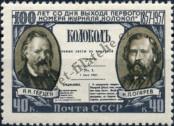 Stamp Soviet Union Catalog number: 1944