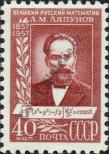 Stamp Soviet Union Catalog number: 1955