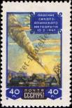 Stamp Soviet Union Catalog number: 2024/A