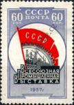 Stamp Soviet Union Catalog number: 2046