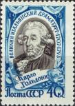 Stamp Soviet Union Catalog number: 2075