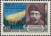 Stamp Soviet Union Catalog number: 2109