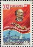 Stamp Soviet Union Catalog number: 2190