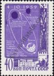 Stamp Soviet Union Catalog number: 2273