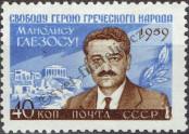 Stamp Soviet Union Catalog number: 2288