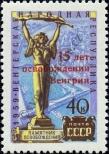 Stamp Soviet Union Catalog number: 2329