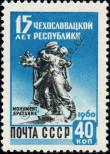 Stamp Soviet Union Catalog number: 2339