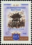 Stamp Soviet Union Catalog number: 2381