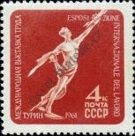 Stamp Soviet Union Catalog number: 2482
