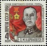 Stamp Soviet Union Catalog number: 2501