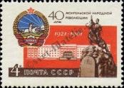 Stamp Soviet Union Catalog number: 2507/A