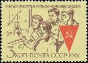Stamp Soviet Union Catalog number: 2537