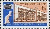 Stamp Soviet Union Catalog number: 2618