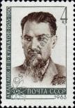 Stamp Soviet Union Catalog number: 2728