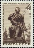 Stamp Soviet Union Catalog number: 2828