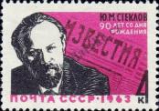 Stamp Soviet Union Catalog number: 2831