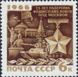 Stamp Soviet Union Catalog number: 3300
