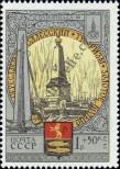 Stamp Soviet Union Catalog number: 4810