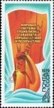 Stamp Soviet Union Catalog number: 4901