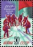 Stamp Soviet Union Catalog number: 4913