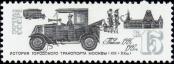 Stamp Soviet Union Catalog number: 5135