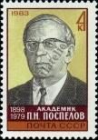 Stamp Soviet Union Catalog number: 5284
