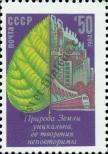 Stamp Soviet Union Catalog number: 5460