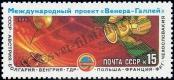 Stamp Soviet Union Catalog number: 5513