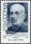 Stamp Soviet Union Catalog number: 5821