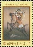 Stamp Soviet Union Catalog number: 5873