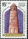 Stamp Soviet Union Catalog number: 6174