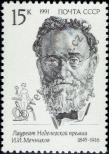 Stamp Soviet Union Catalog number: 6198