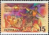 Stamp Soviet Union Catalog number: 6233