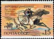 Stamp Soviet Union Catalog number: 6234