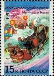 Stamp Soviet Union Catalog number: 6236