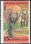 Stamp Soviet Union Catalog number: 6237